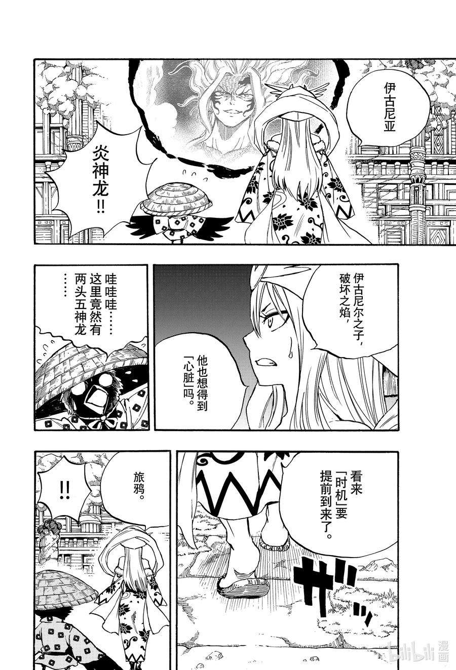 妖精的尾巴 百年任务101 炎之精髓