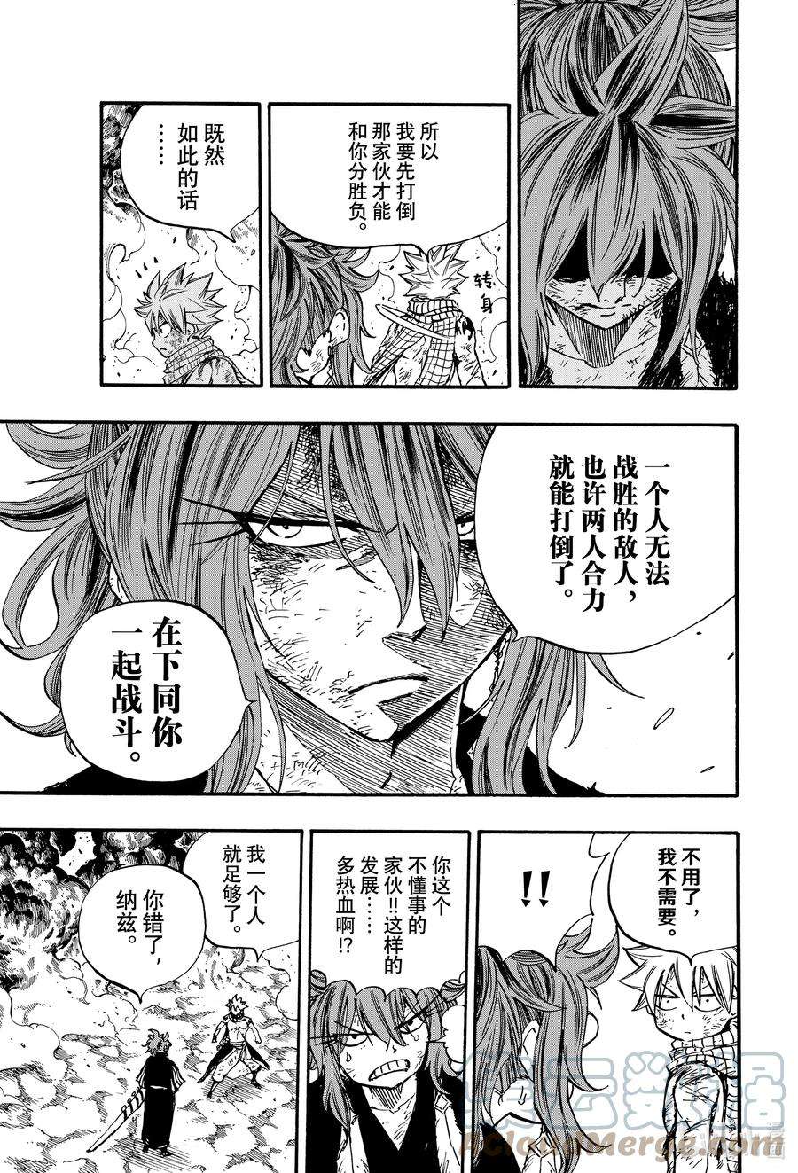 妖精的尾巴 百年任务101 炎之精髓