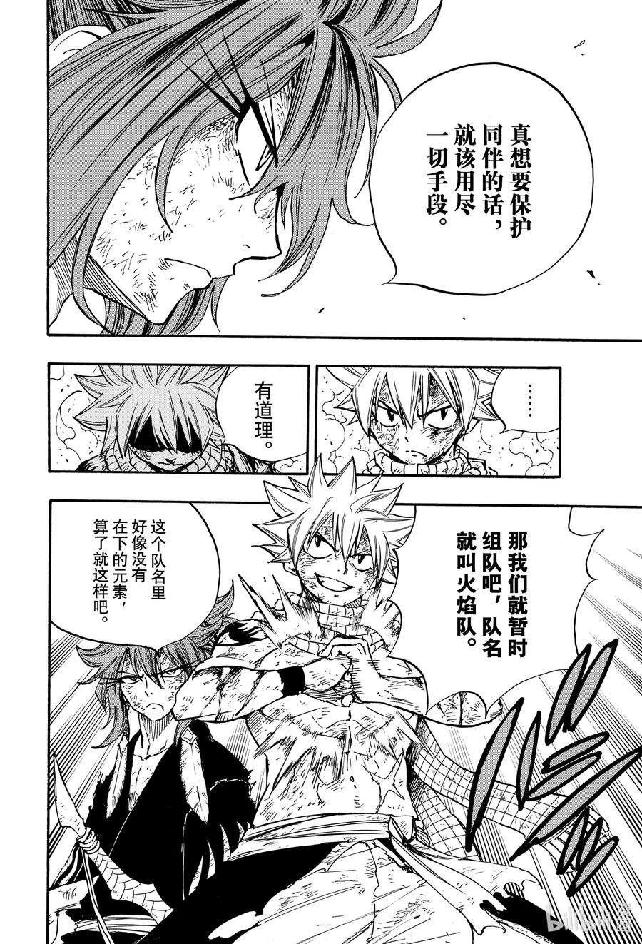 妖精的尾巴 百年任务101 炎之精髓