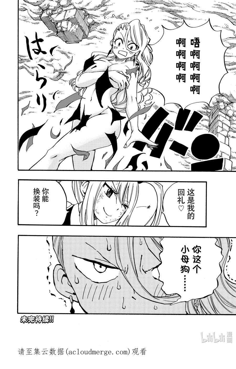 妖精的尾巴 百年任务101 炎之精髓