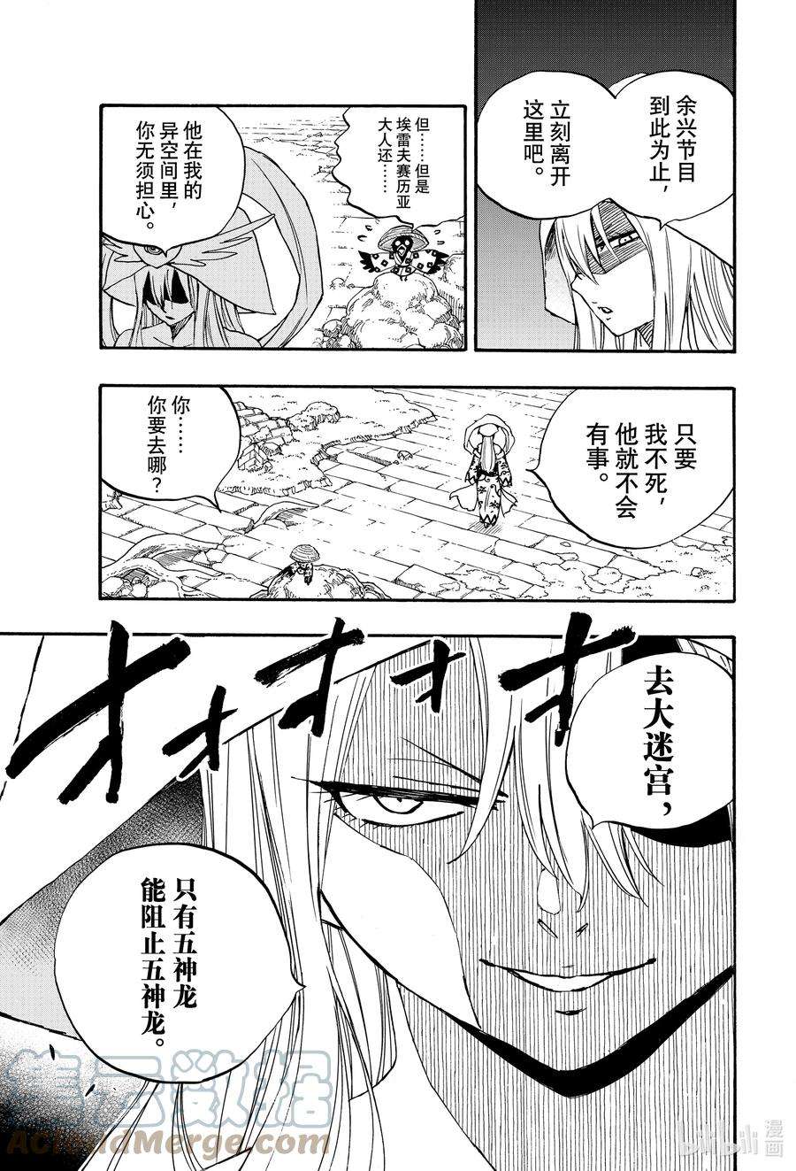 妖精的尾巴 百年任务101 炎之精髓