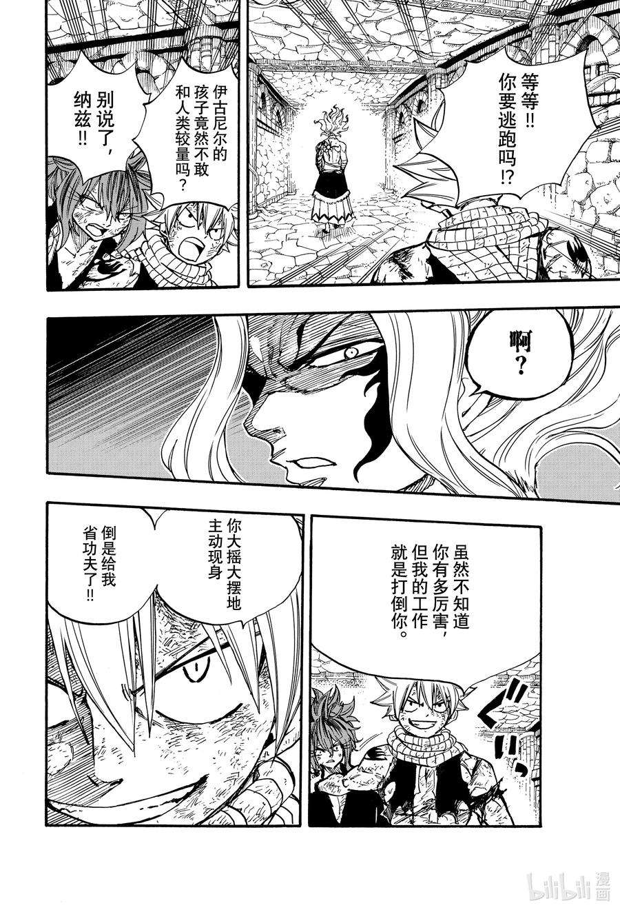 妖精的尾巴 百年任务101 炎之精髓