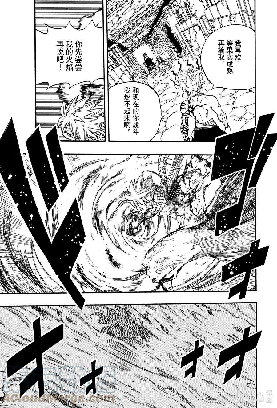 妖精的尾巴 百年任务101 炎之精髓