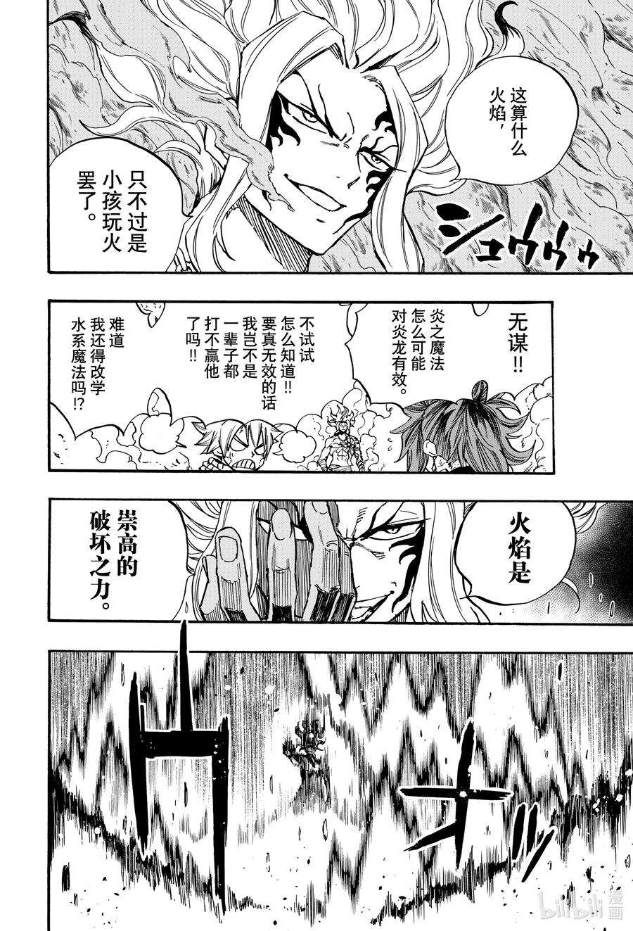 妖精的尾巴 百年任务101 炎之精髓