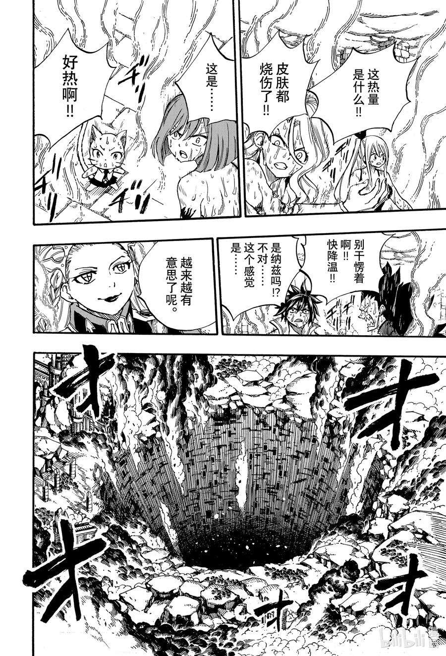 妖精的尾巴 百年任务101 炎之精髓