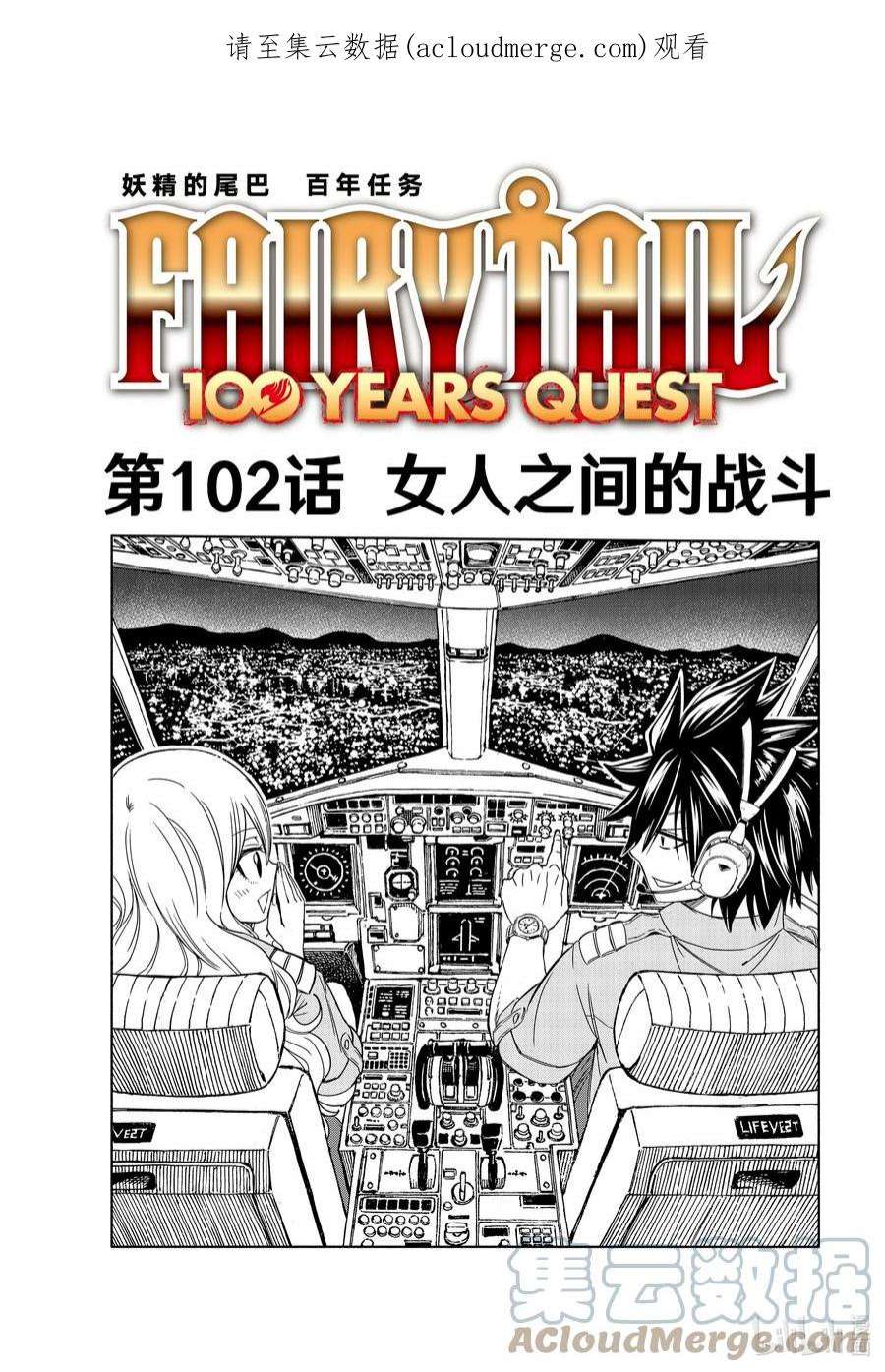 妖精的尾巴 百年任务102 女人之间的战斗