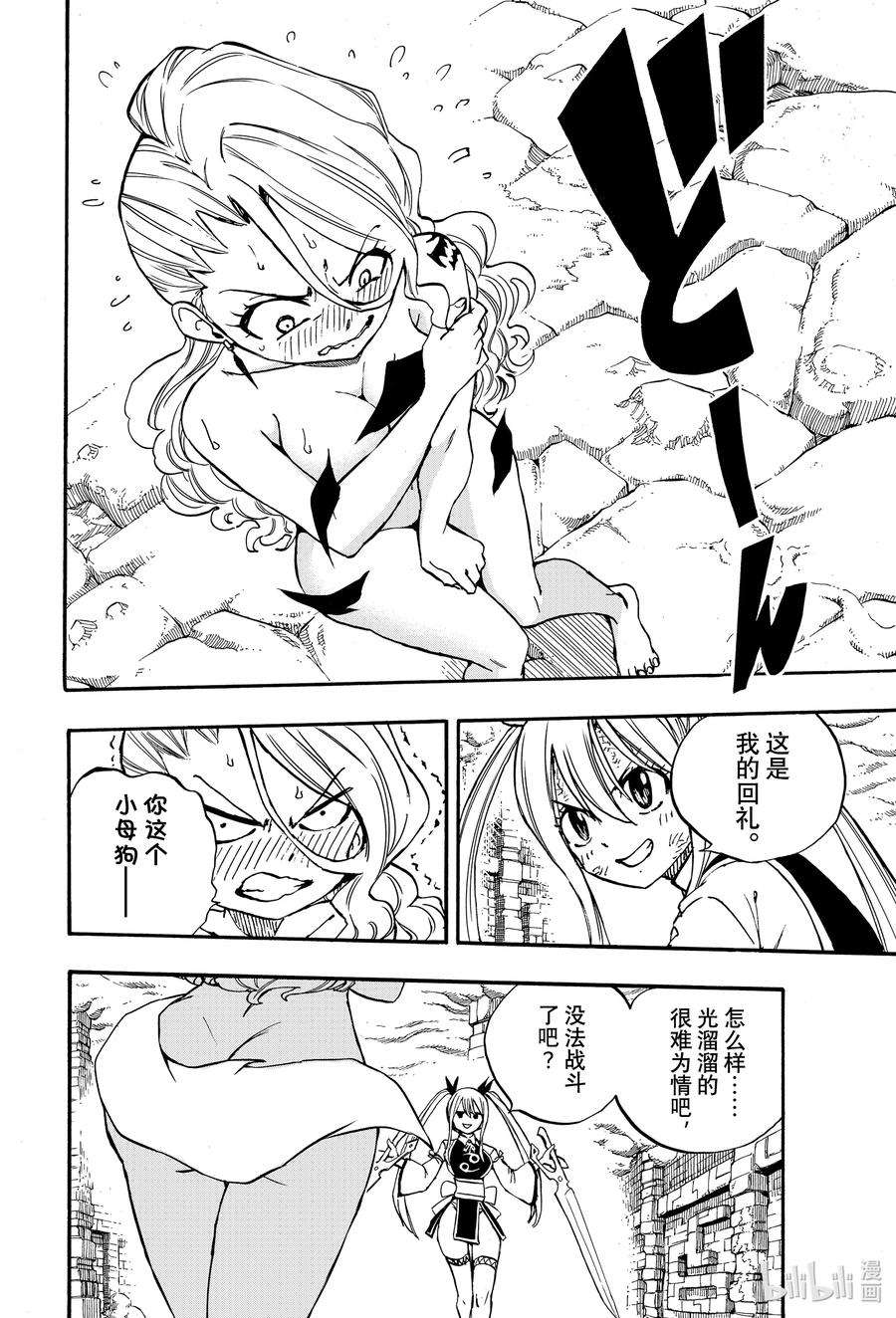 妖精的尾巴 百年任务102 女人之间的战斗