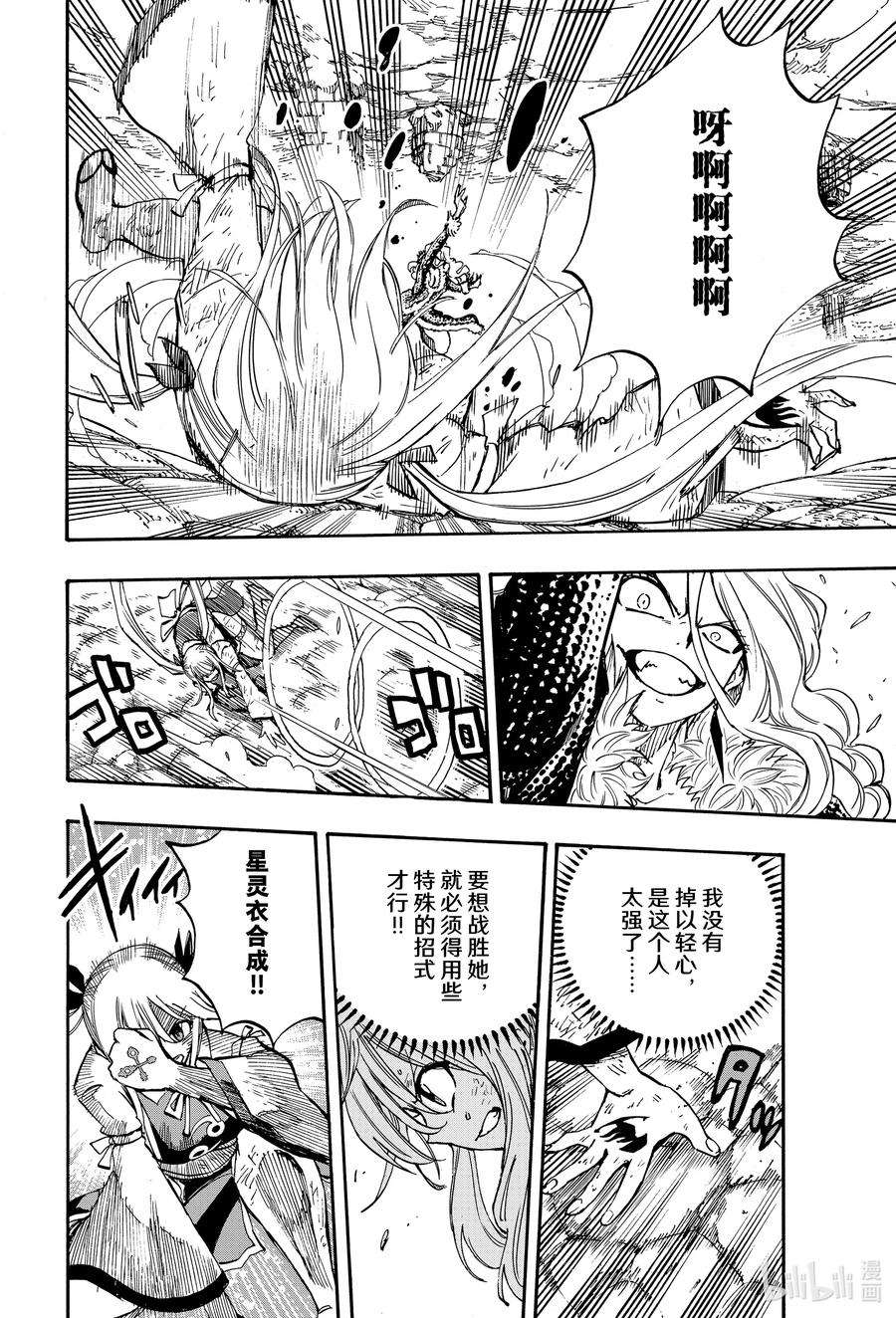 妖精的尾巴 百年任务102 女人之间的战斗