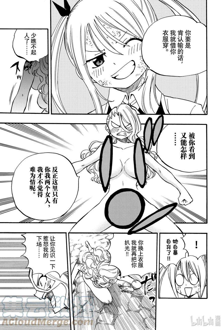 妖精的尾巴 百年任务102 女人之间的战斗