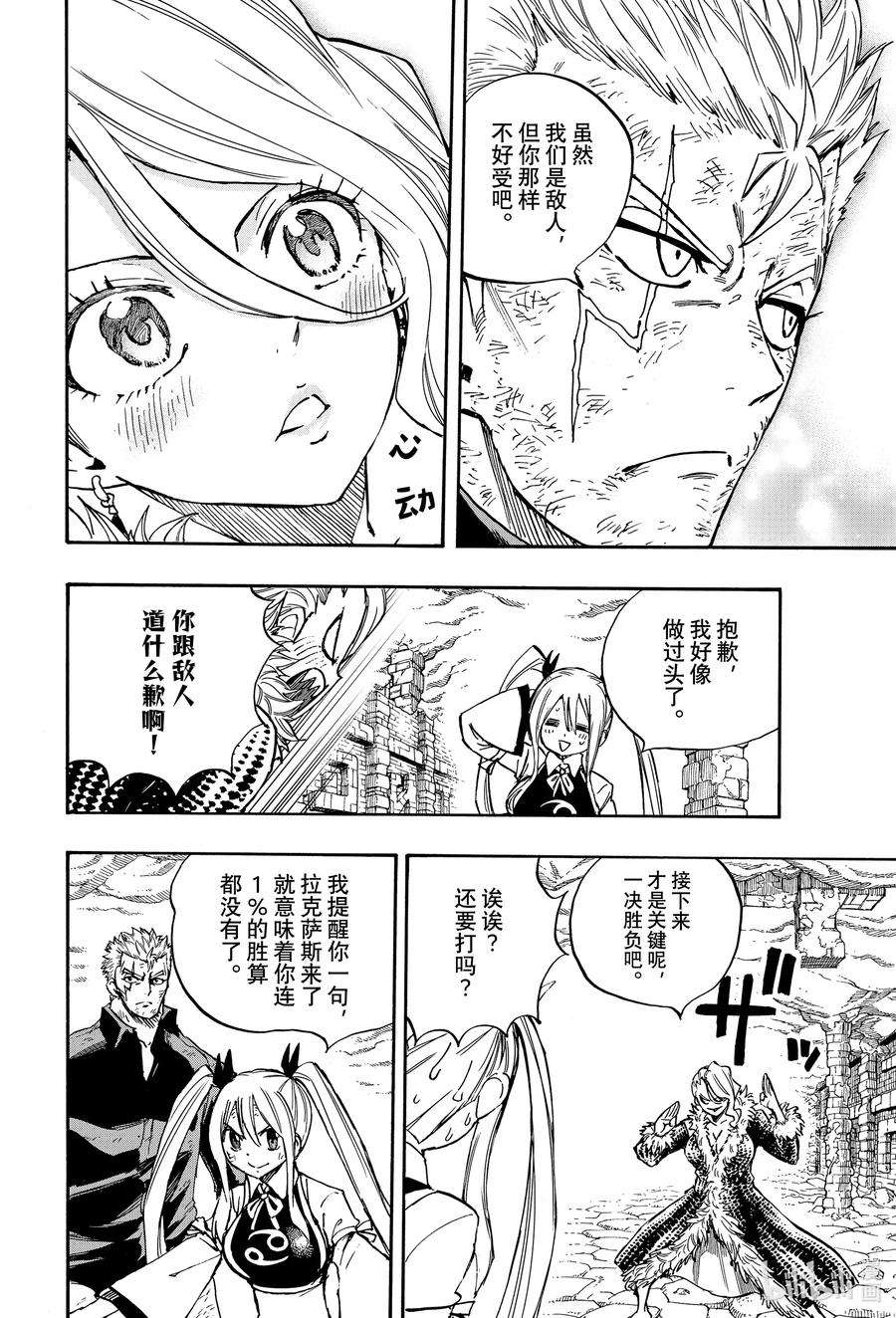 妖精的尾巴 百年任务102 女人之间的战斗