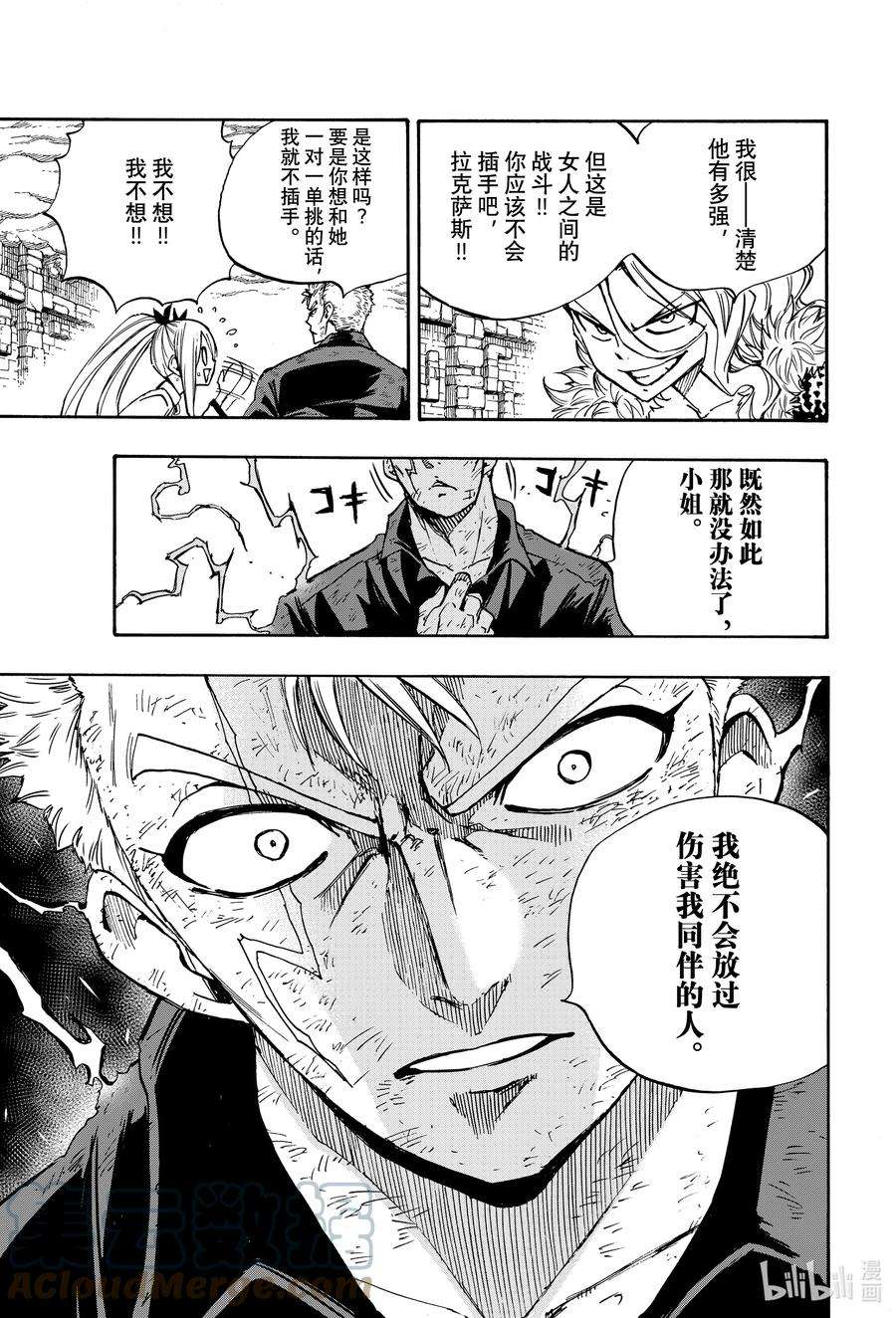 妖精的尾巴 百年任务102 女人之间的战斗