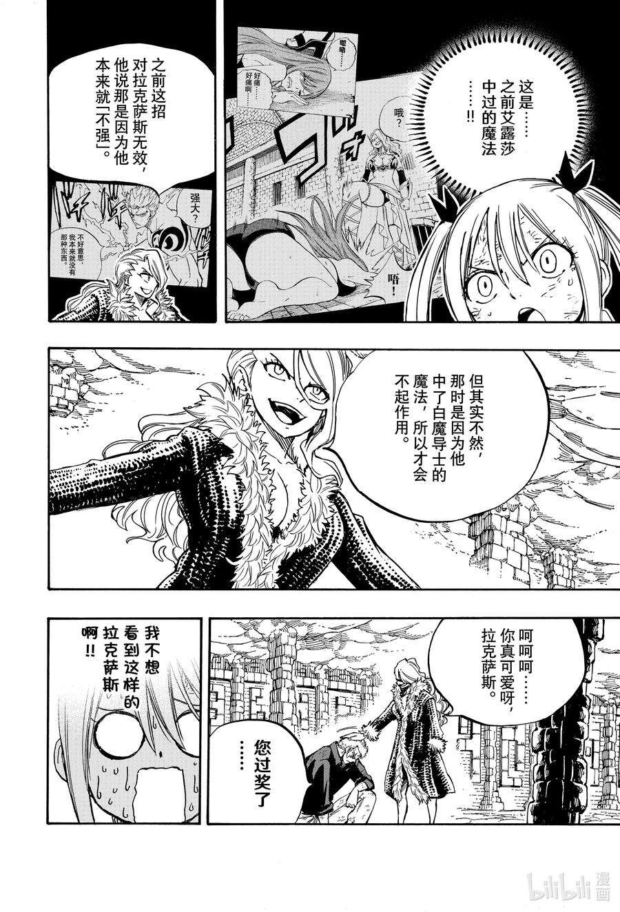 妖精的尾巴 百年任务102 女人之间的战斗