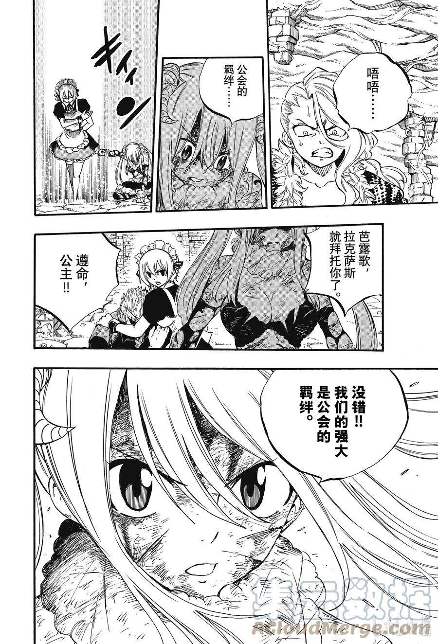 妖精的尾巴 百年任务103 同伴的记忆