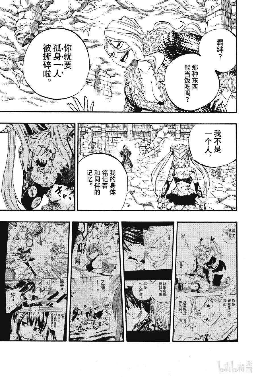 妖精的尾巴 百年任务103 同伴的记忆