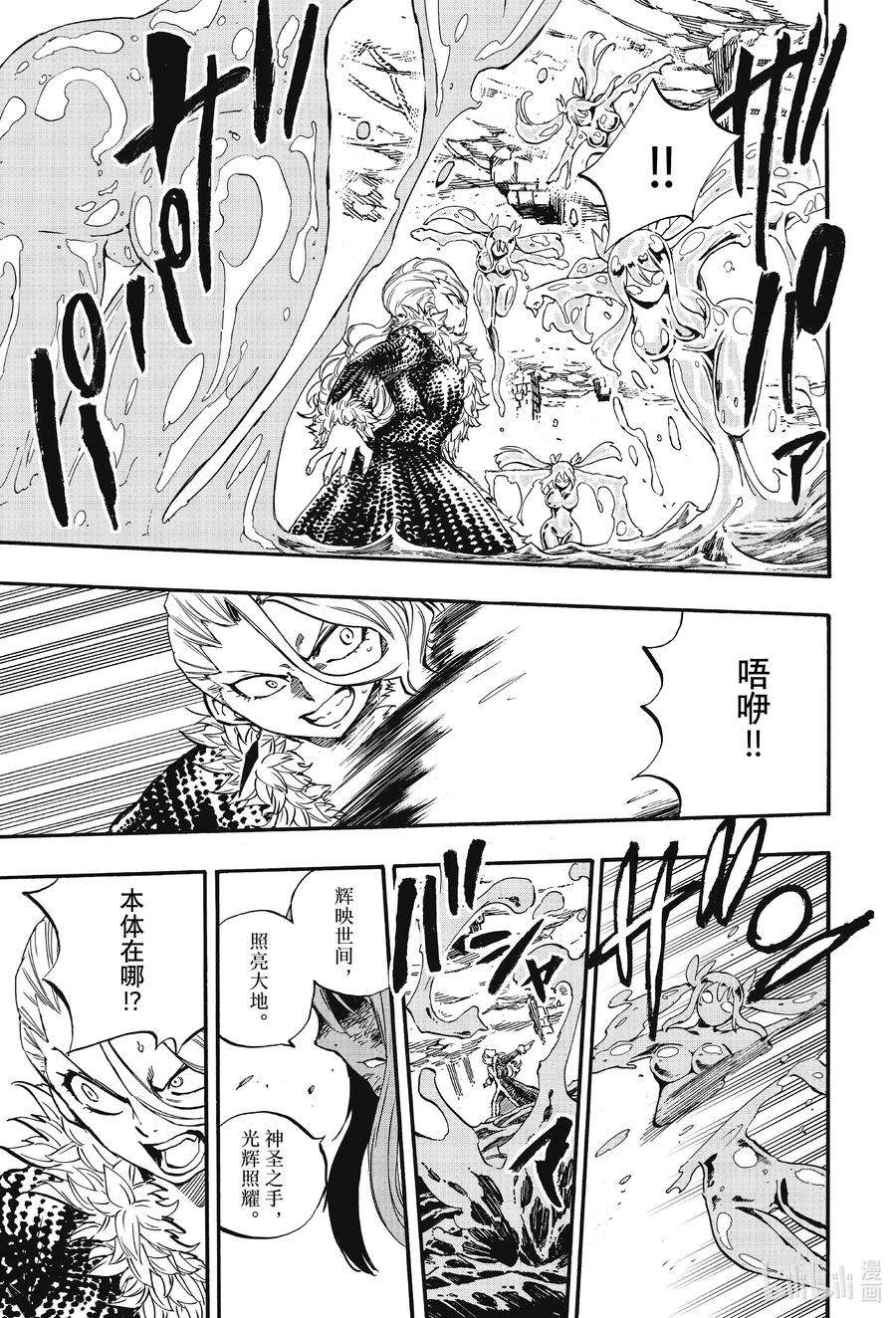 妖精的尾巴 百年任务103 同伴的记忆