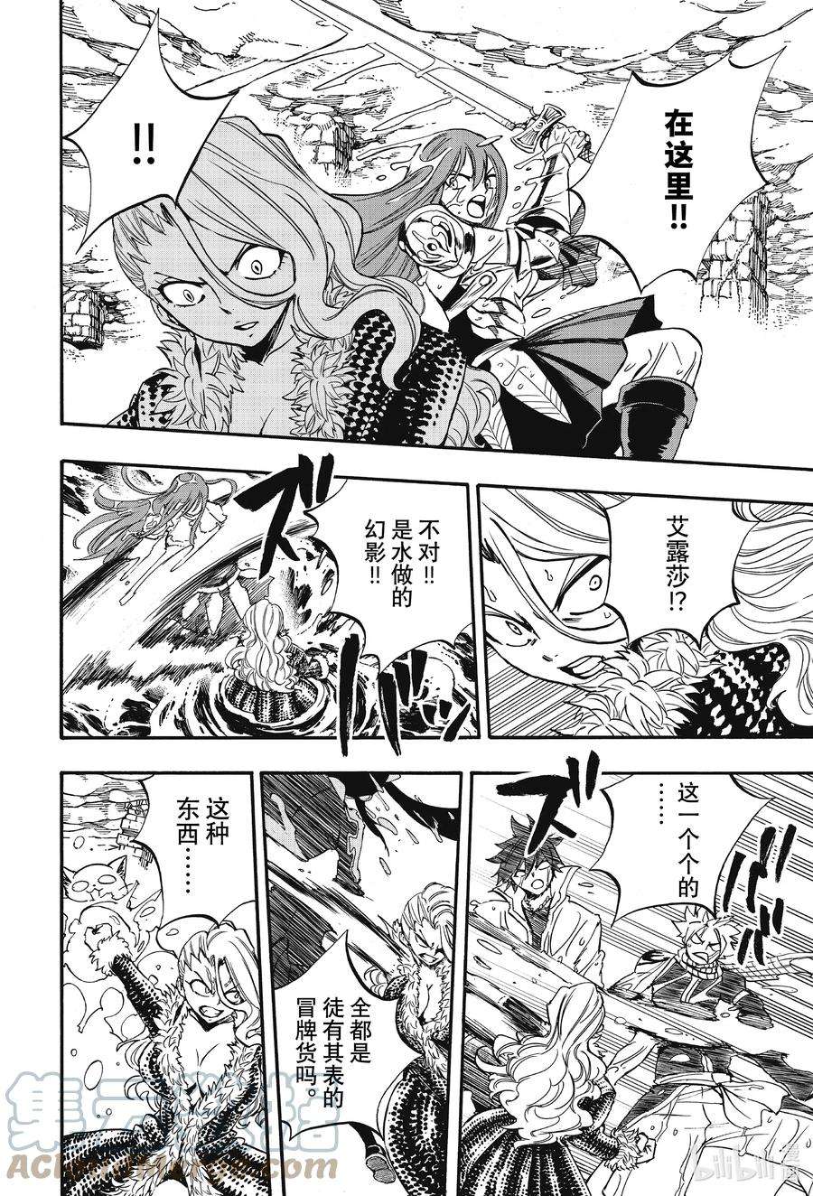 妖精的尾巴 百年任务103 同伴的记忆