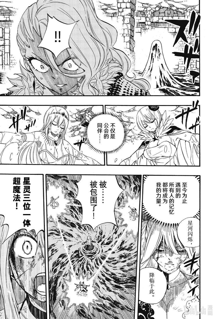 妖精的尾巴 百年任务103 同伴的记忆