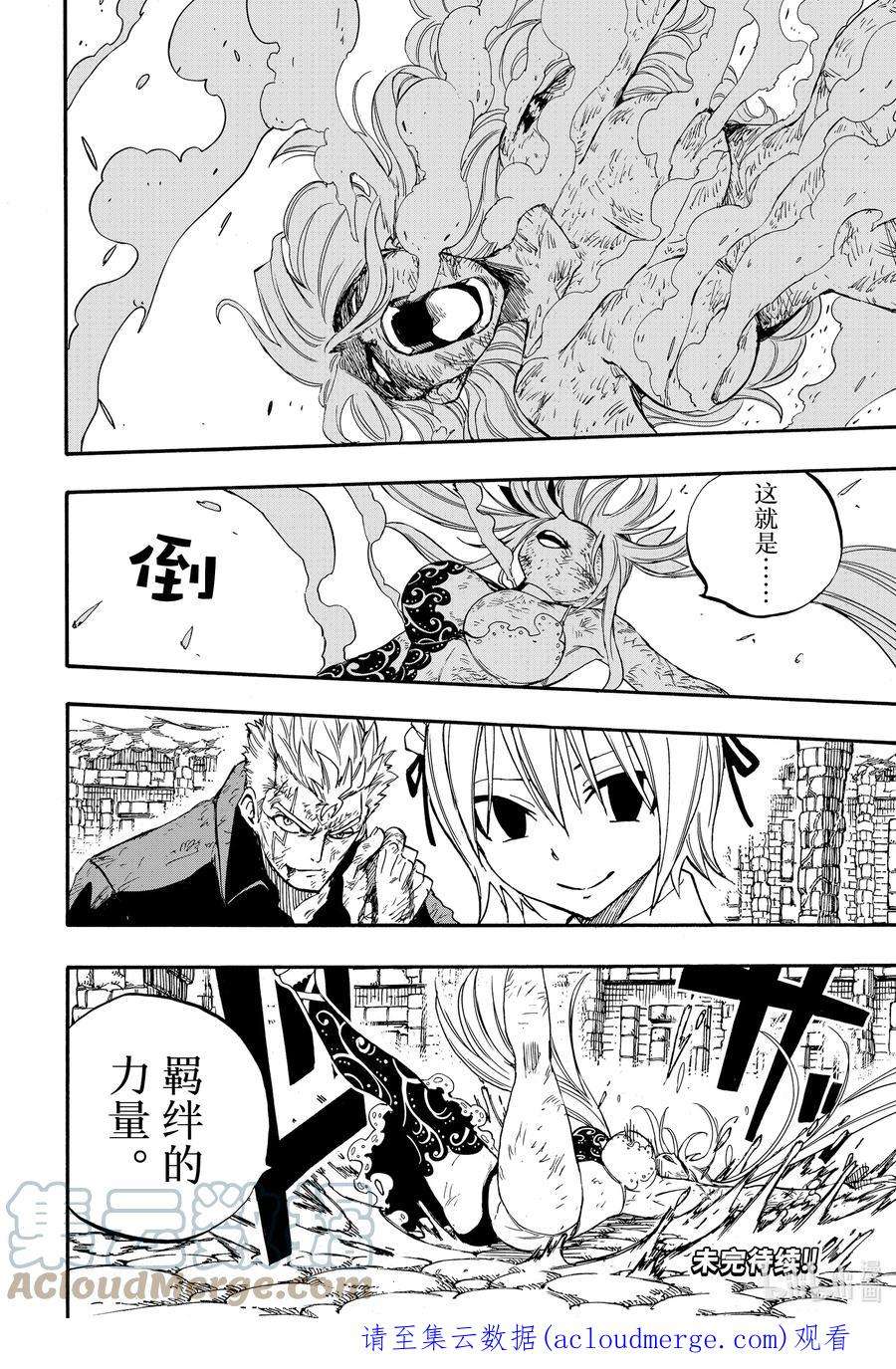 妖精的尾巴 百年任务103 同伴的记忆