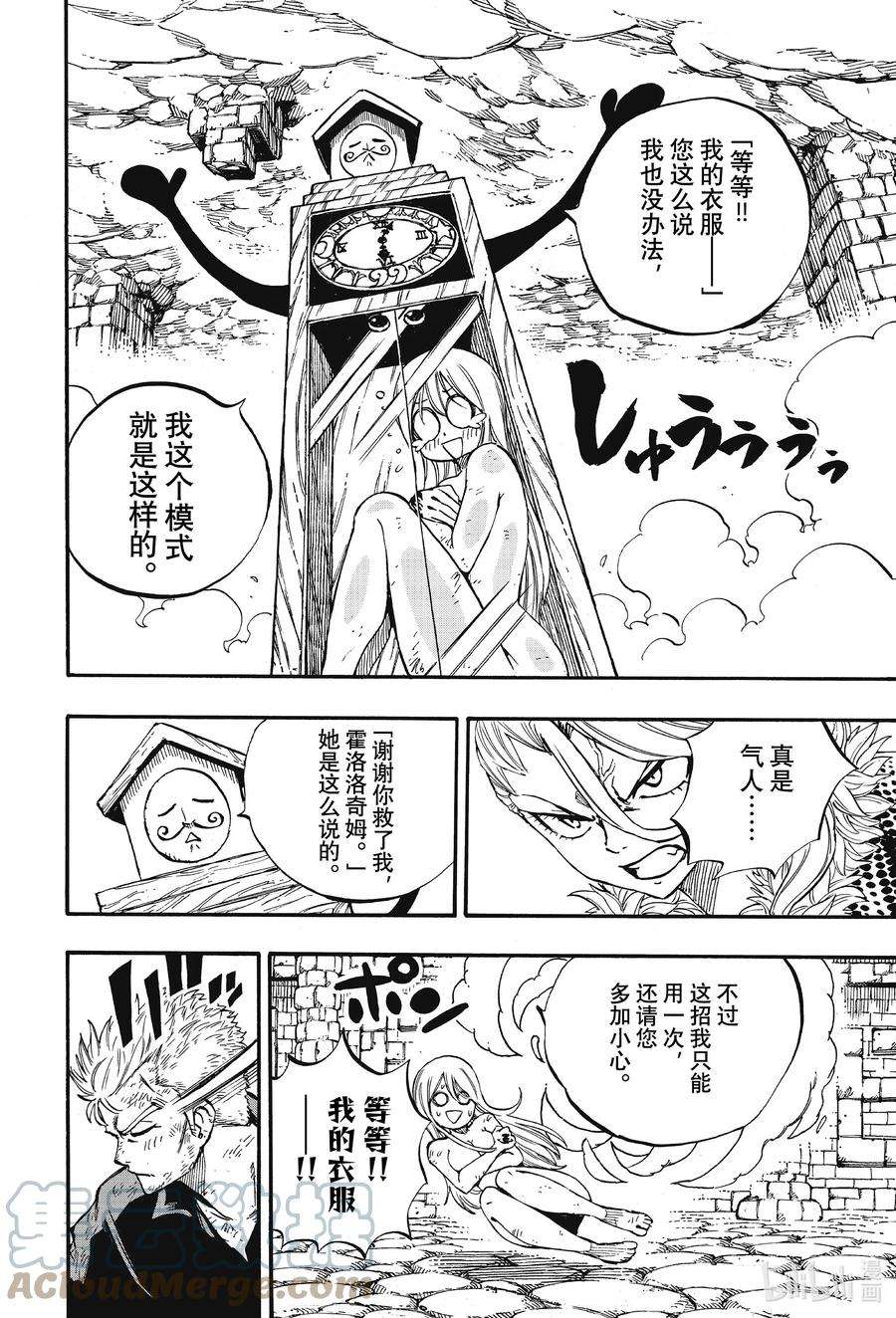 妖精的尾巴 百年任务103 同伴的记忆