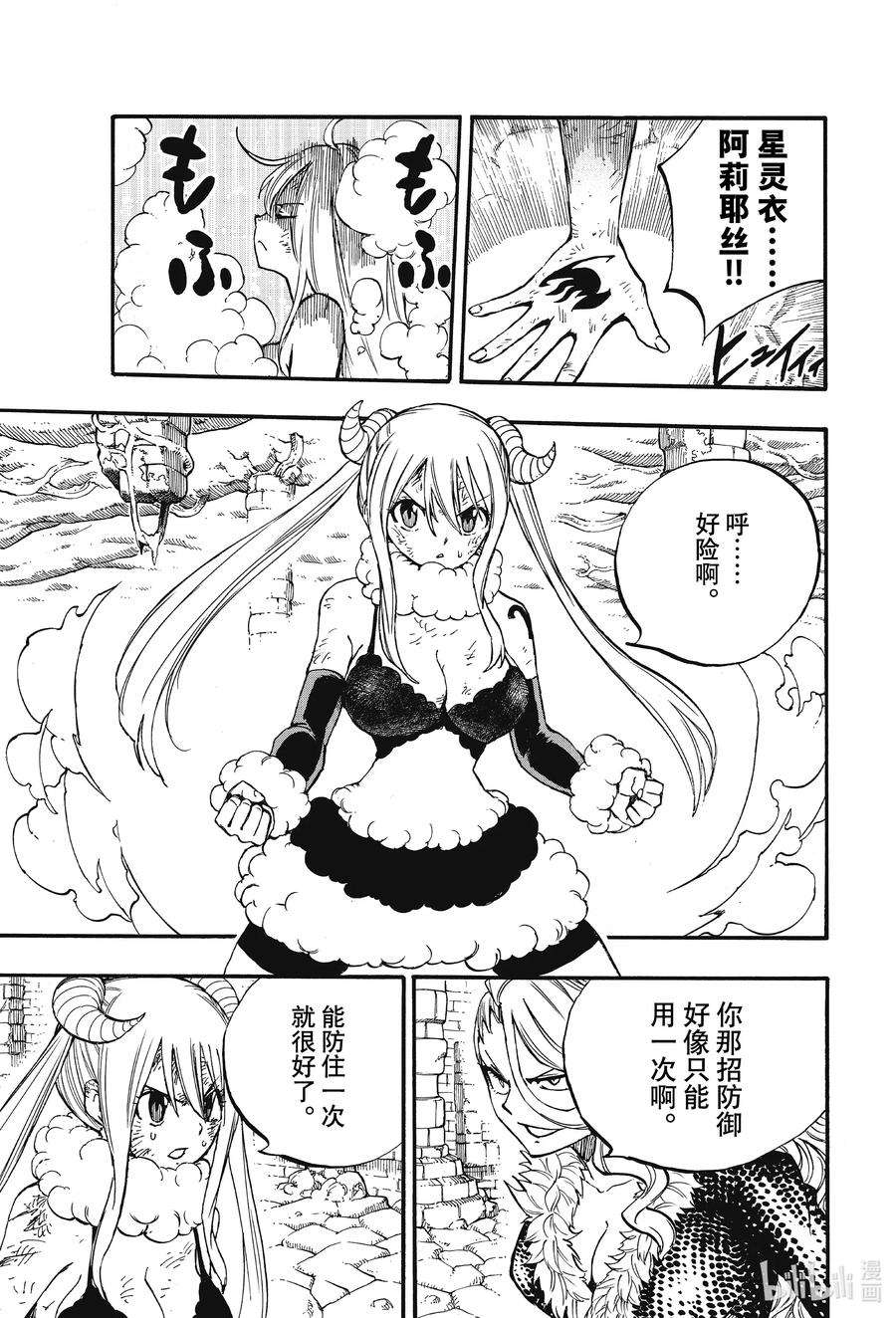 妖精的尾巴 百年任务103 同伴的记忆