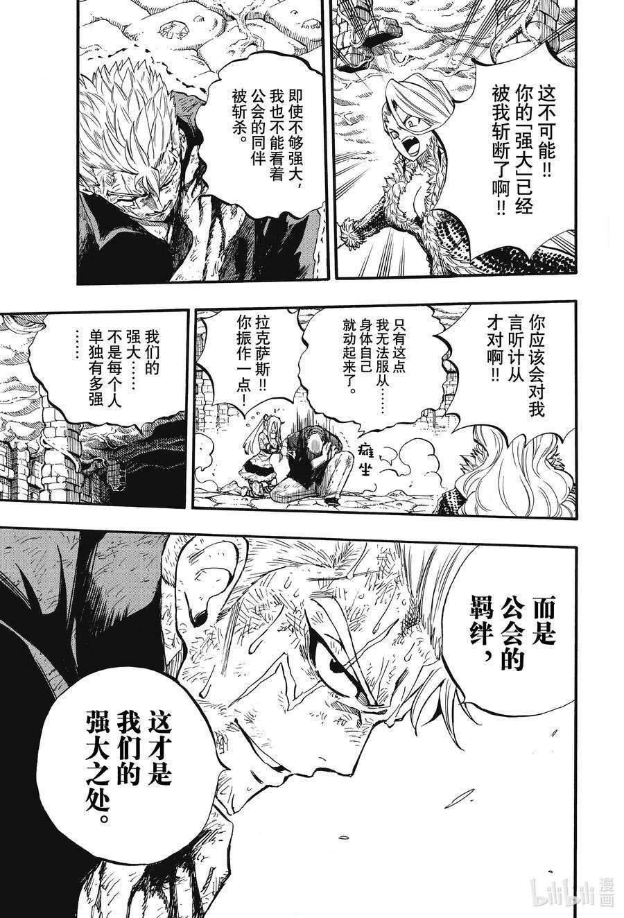 妖精的尾巴 百年任务103 同伴的记忆