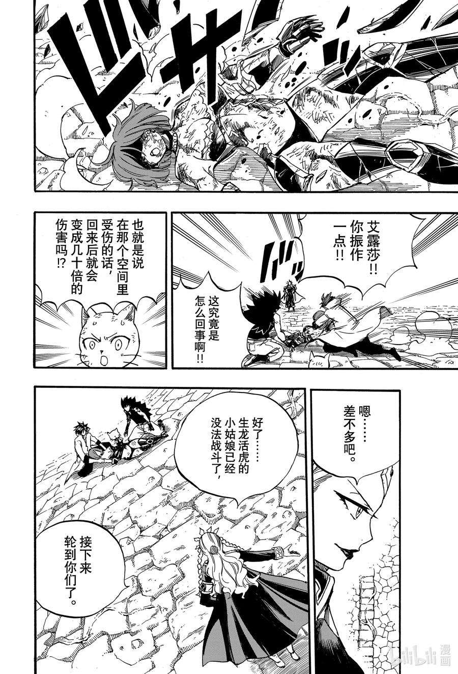 妖精的尾巴 百年任务104 蓝色次元