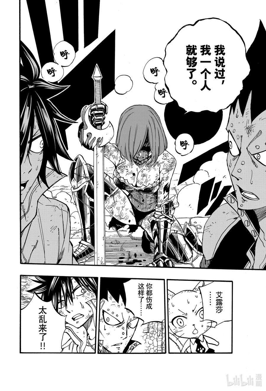 妖精的尾巴 百年任务104 蓝色次元