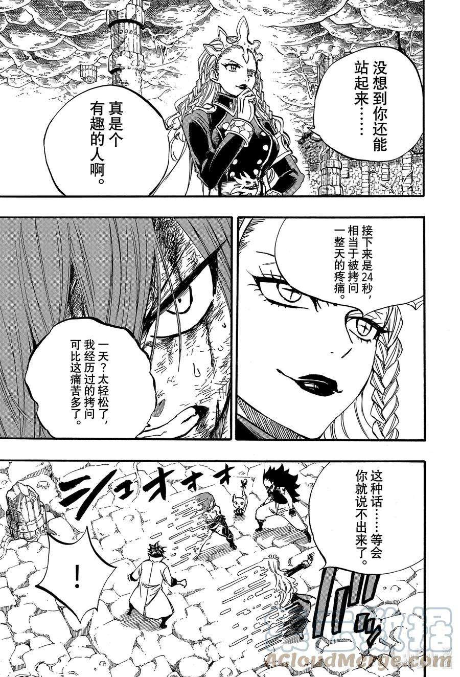 妖精的尾巴 百年任务104 蓝色次元