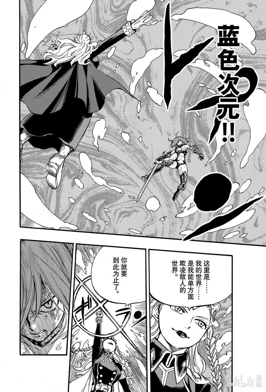 妖精的尾巴 百年任务104 蓝色次元