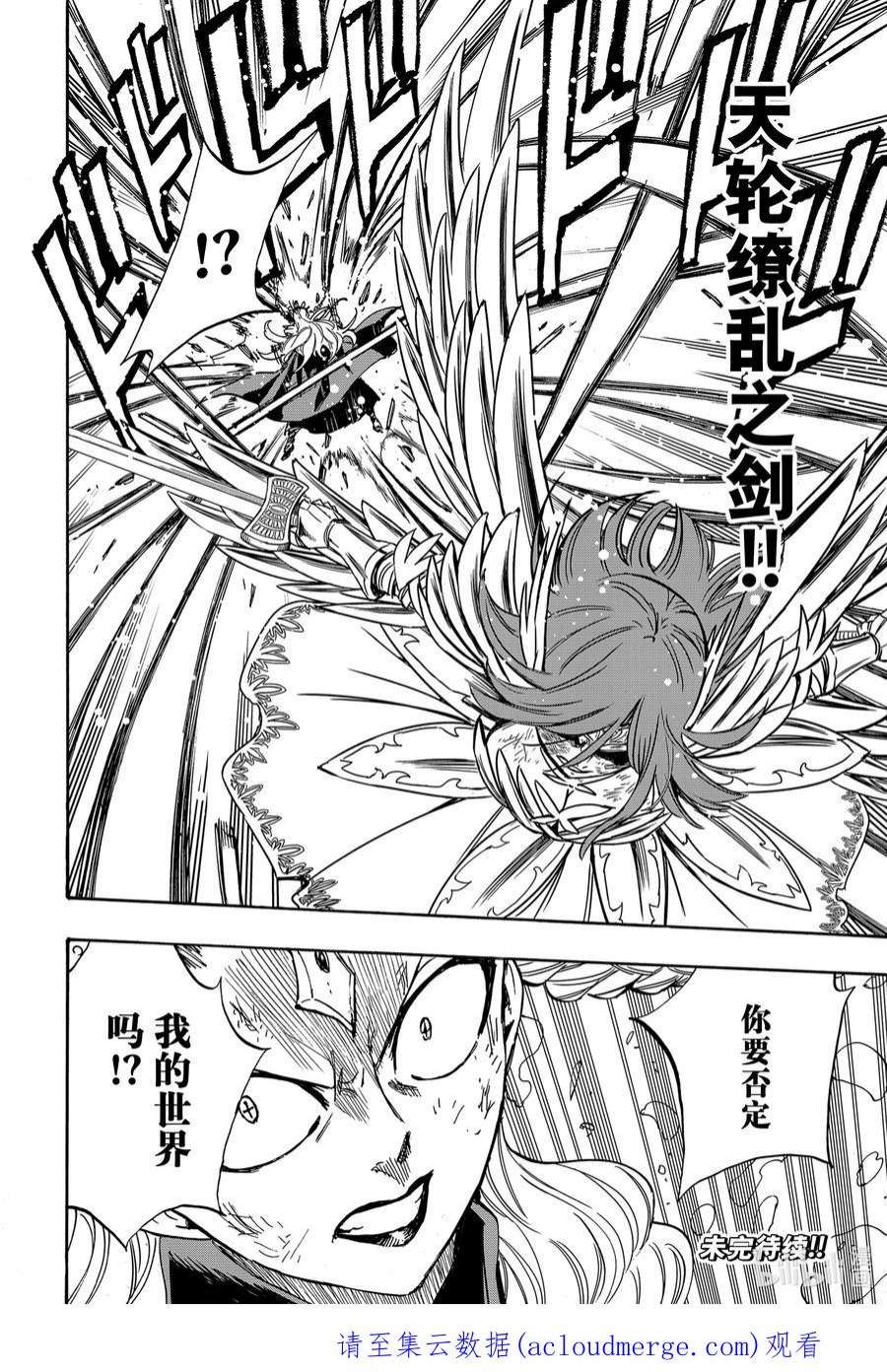 妖精的尾巴 百年任务104 蓝色次元