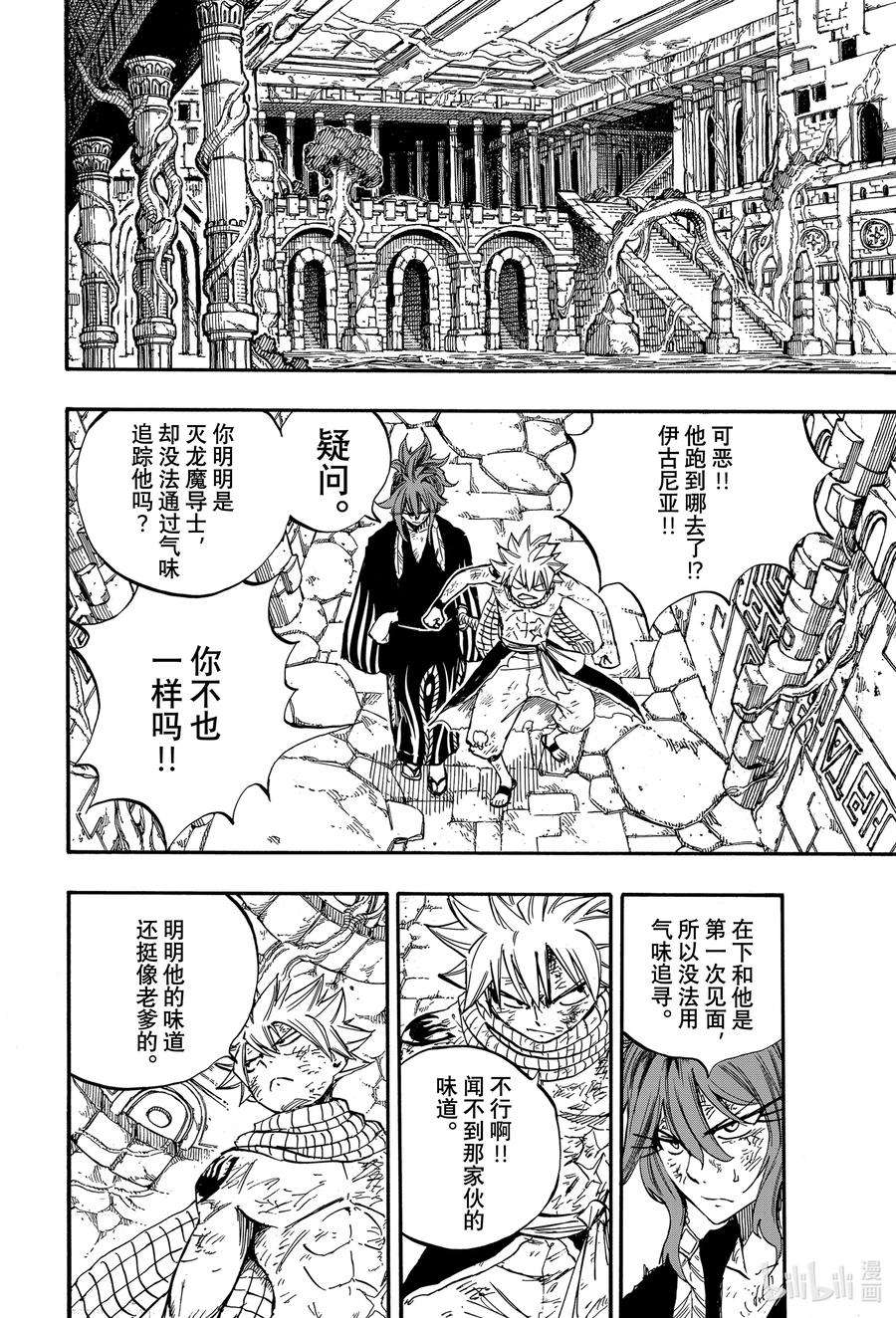 妖精的尾巴 百年任务104 蓝色次元