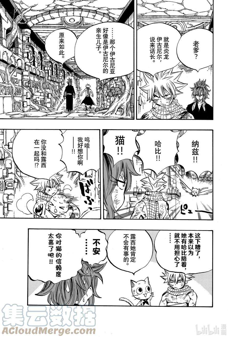 妖精的尾巴 百年任务104 蓝色次元