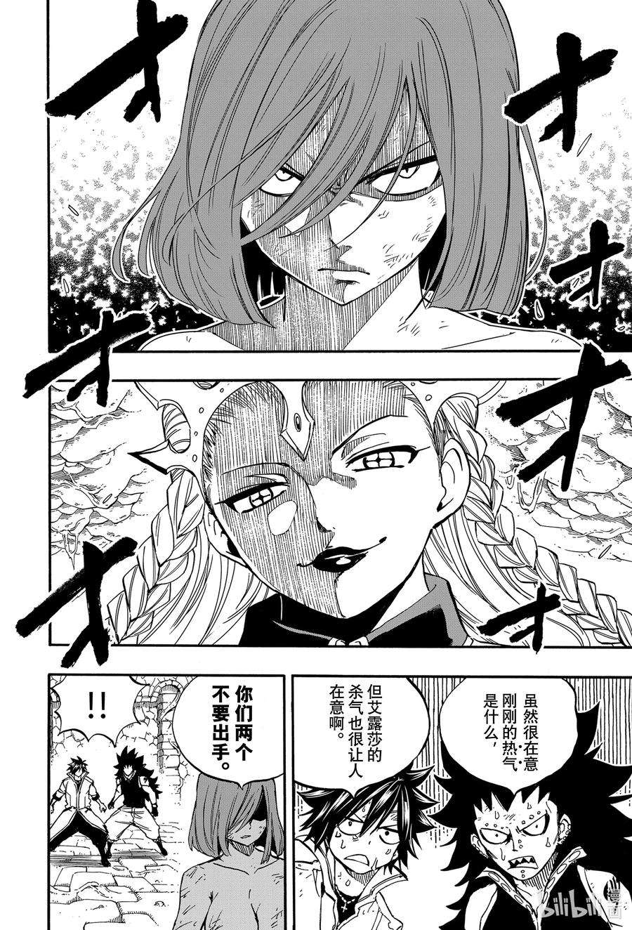 妖精的尾巴 百年任务104 蓝色次元