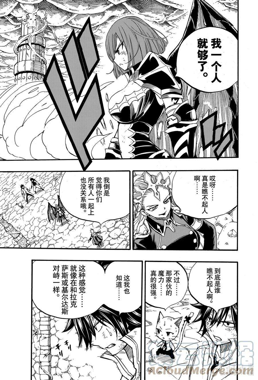 妖精的尾巴 百年任务104 蓝色次元