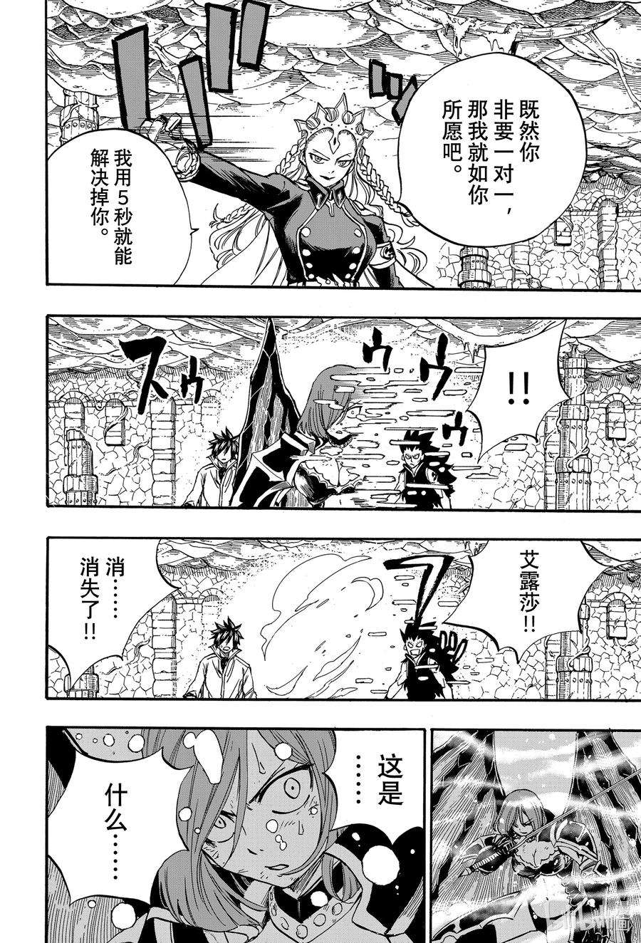 妖精的尾巴 百年任务104 蓝色次元