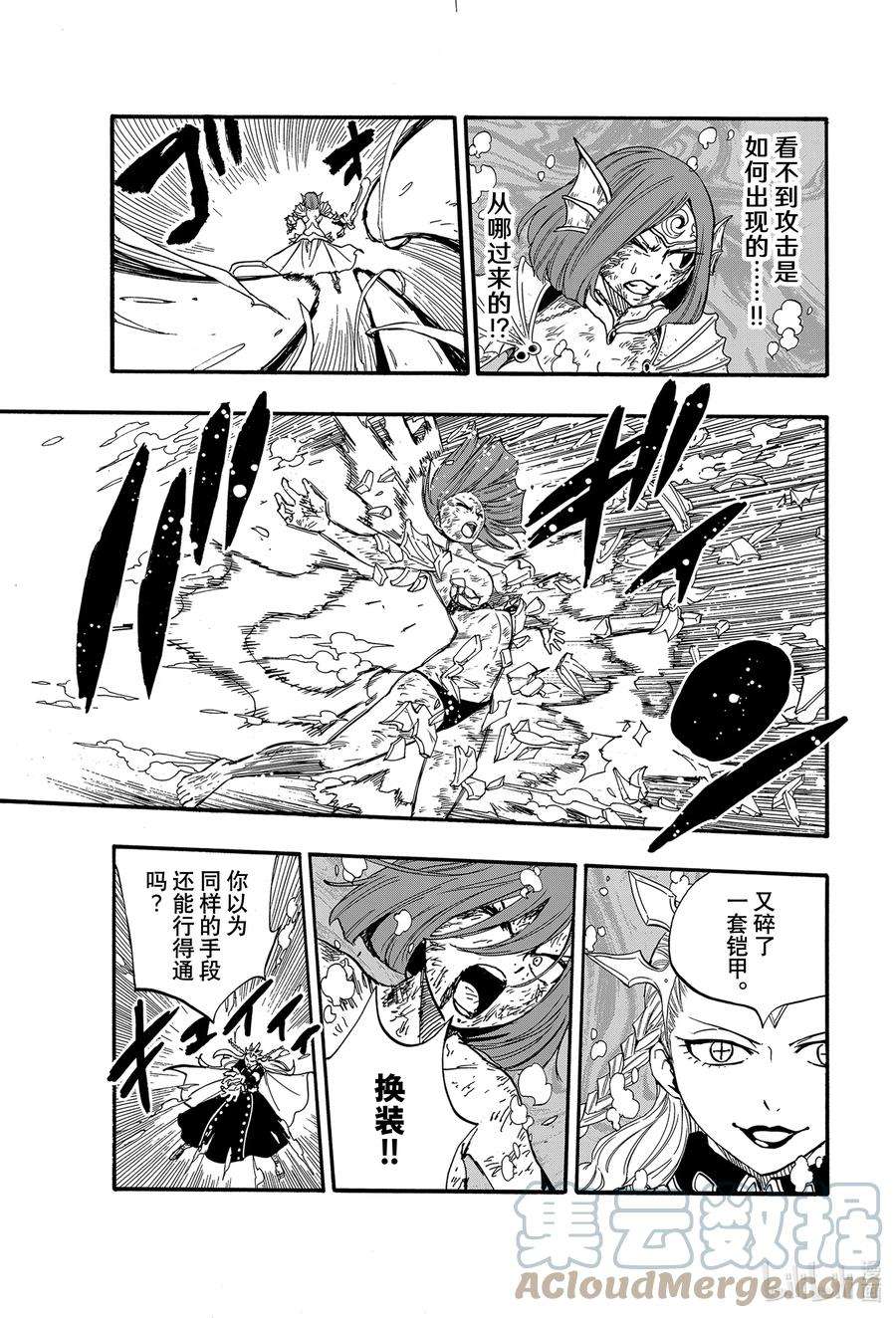 妖精的尾巴 百年任务105 绯色