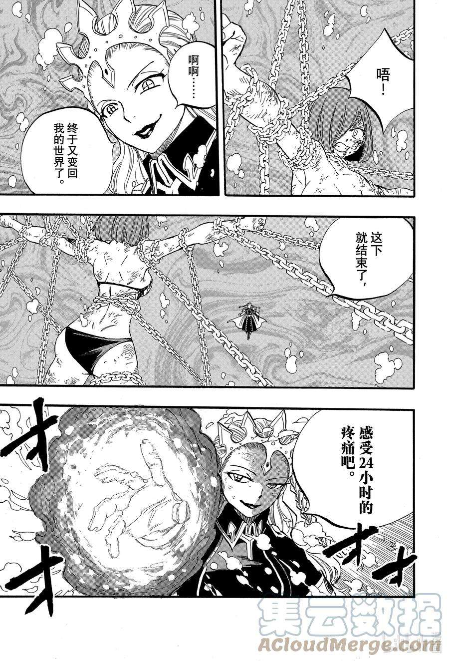 妖精的尾巴 百年任务105 绯色