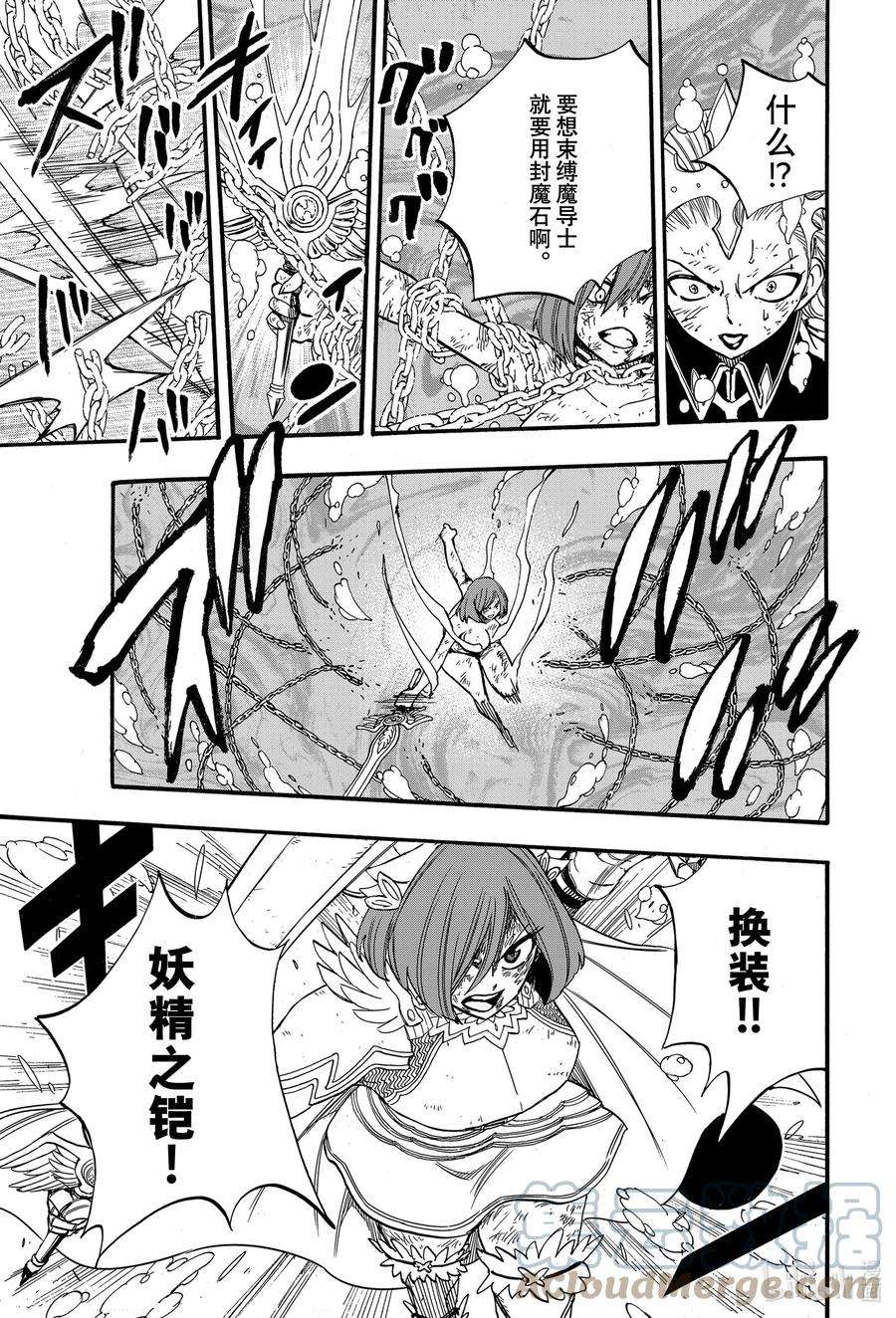 妖精的尾巴 百年任务105 绯色