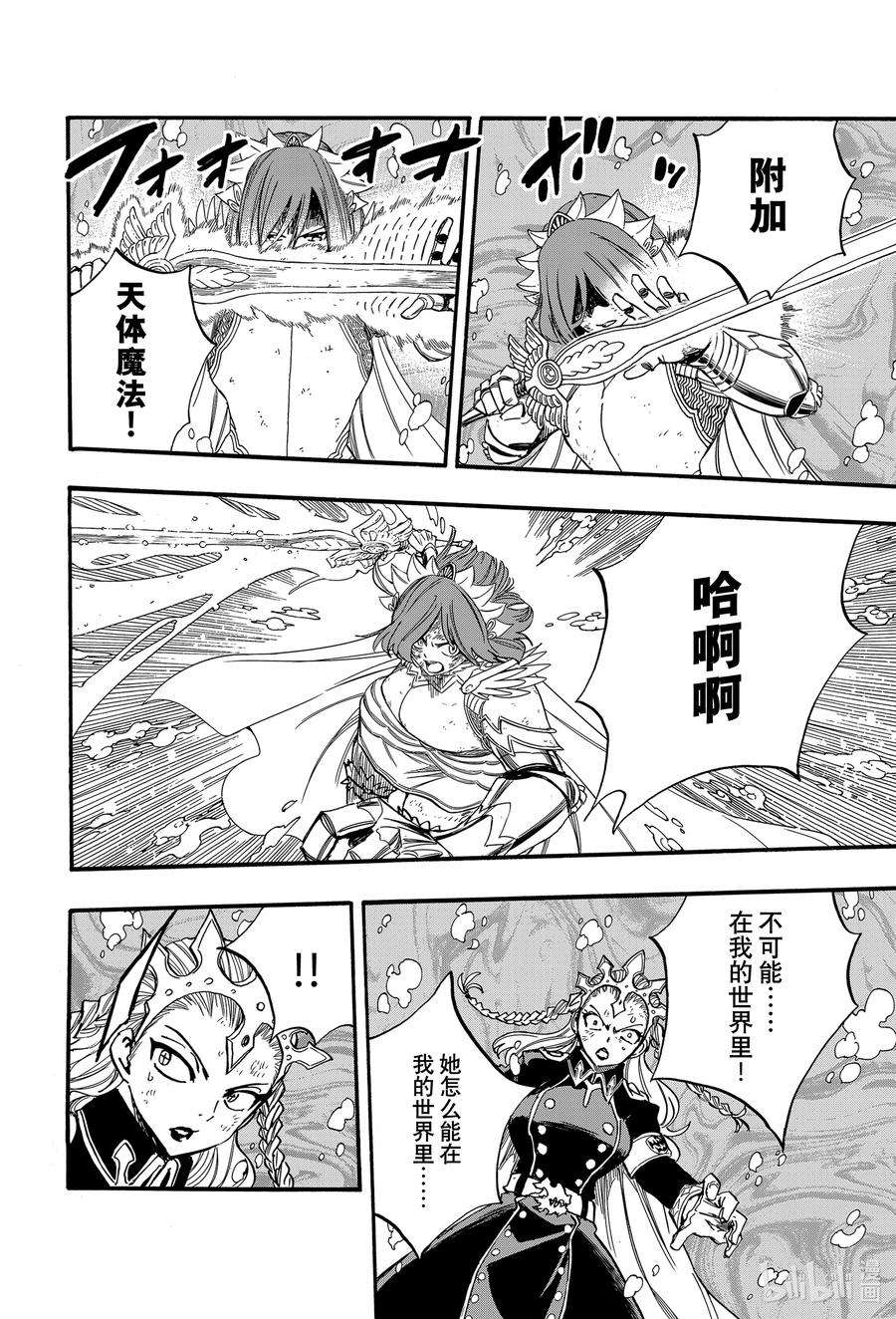 妖精的尾巴 百年任务105 绯色