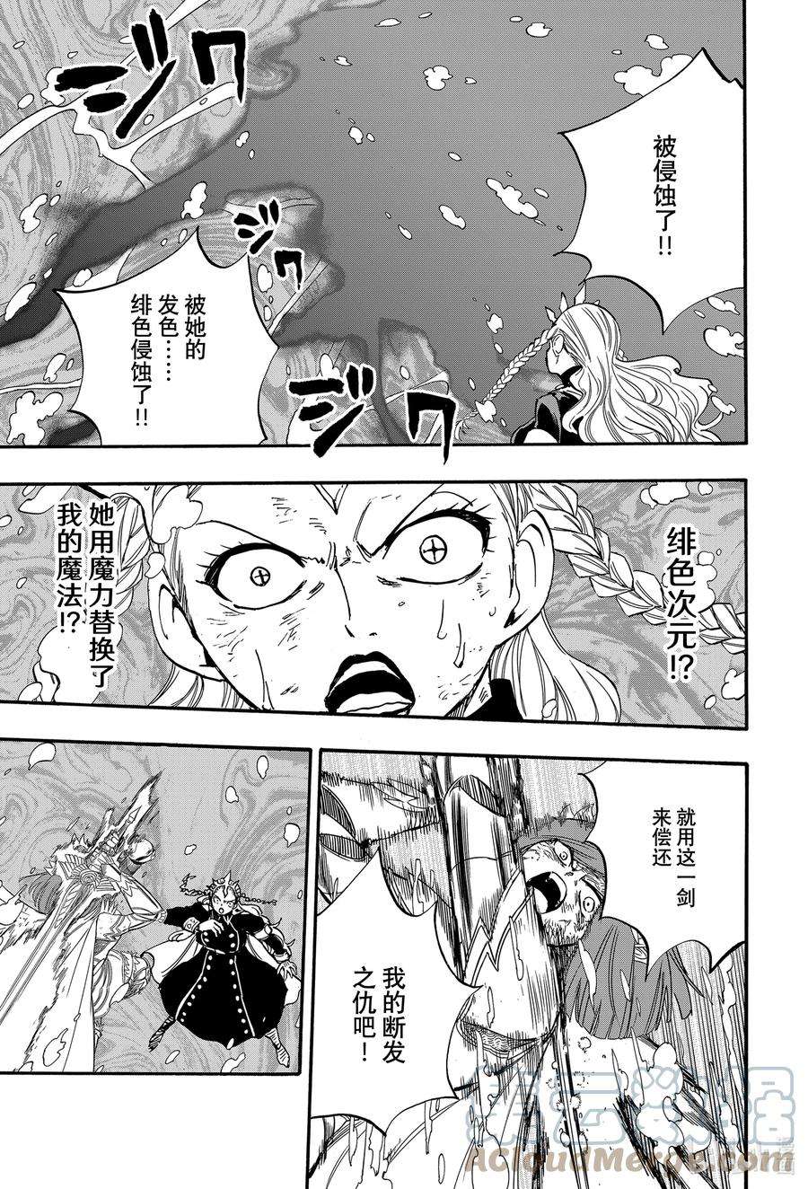 妖精的尾巴 百年任务105 绯色