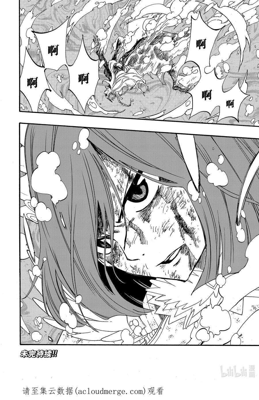 妖精的尾巴 百年任务105 绯色