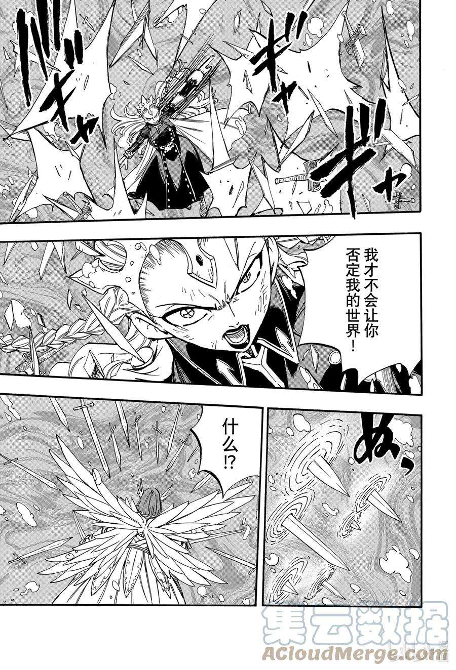 妖精的尾巴 百年任务105 绯色