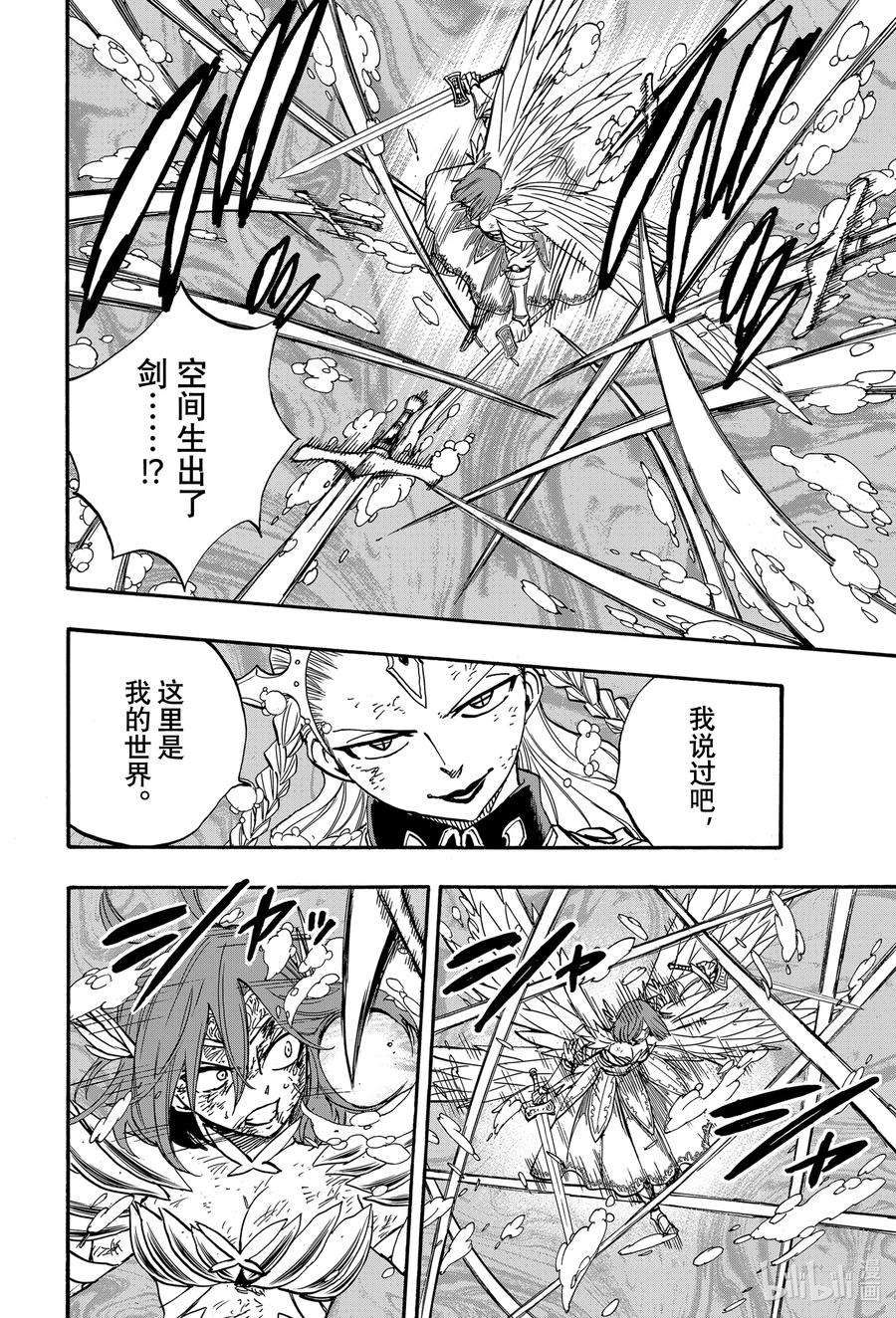 妖精的尾巴 百年任务105 绯色