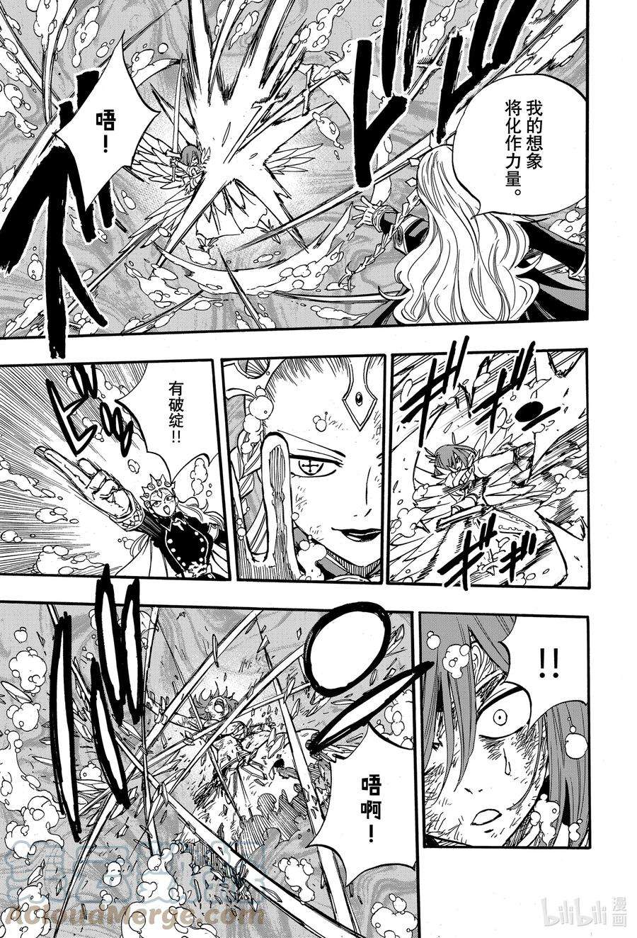 妖精的尾巴 百年任务105 绯色