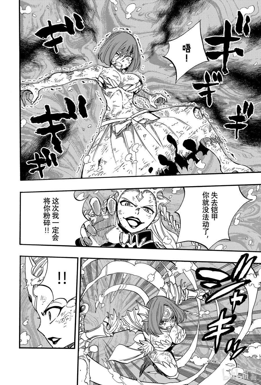 妖精的尾巴 百年任务105 绯色