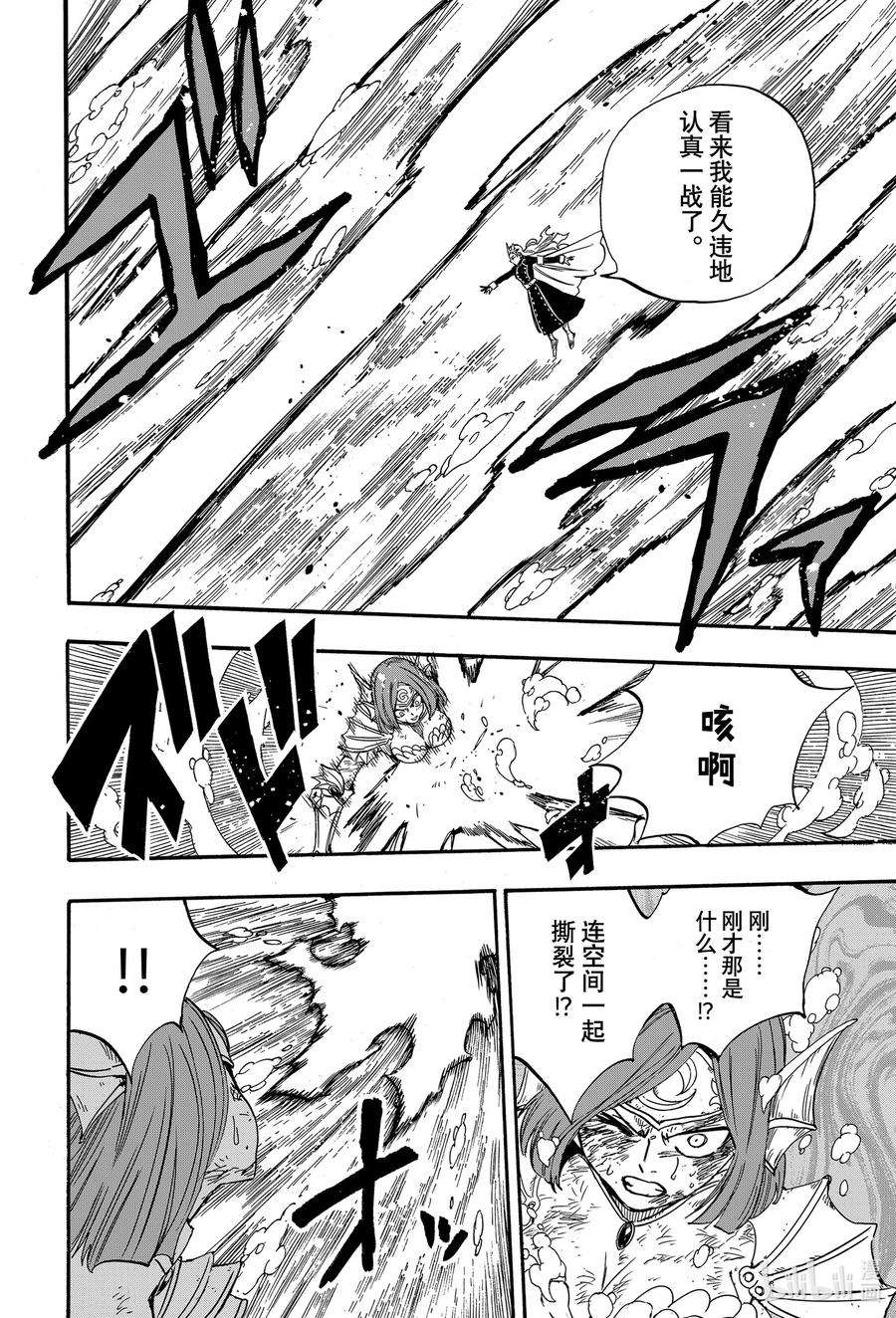 妖精的尾巴 百年任务105 绯色