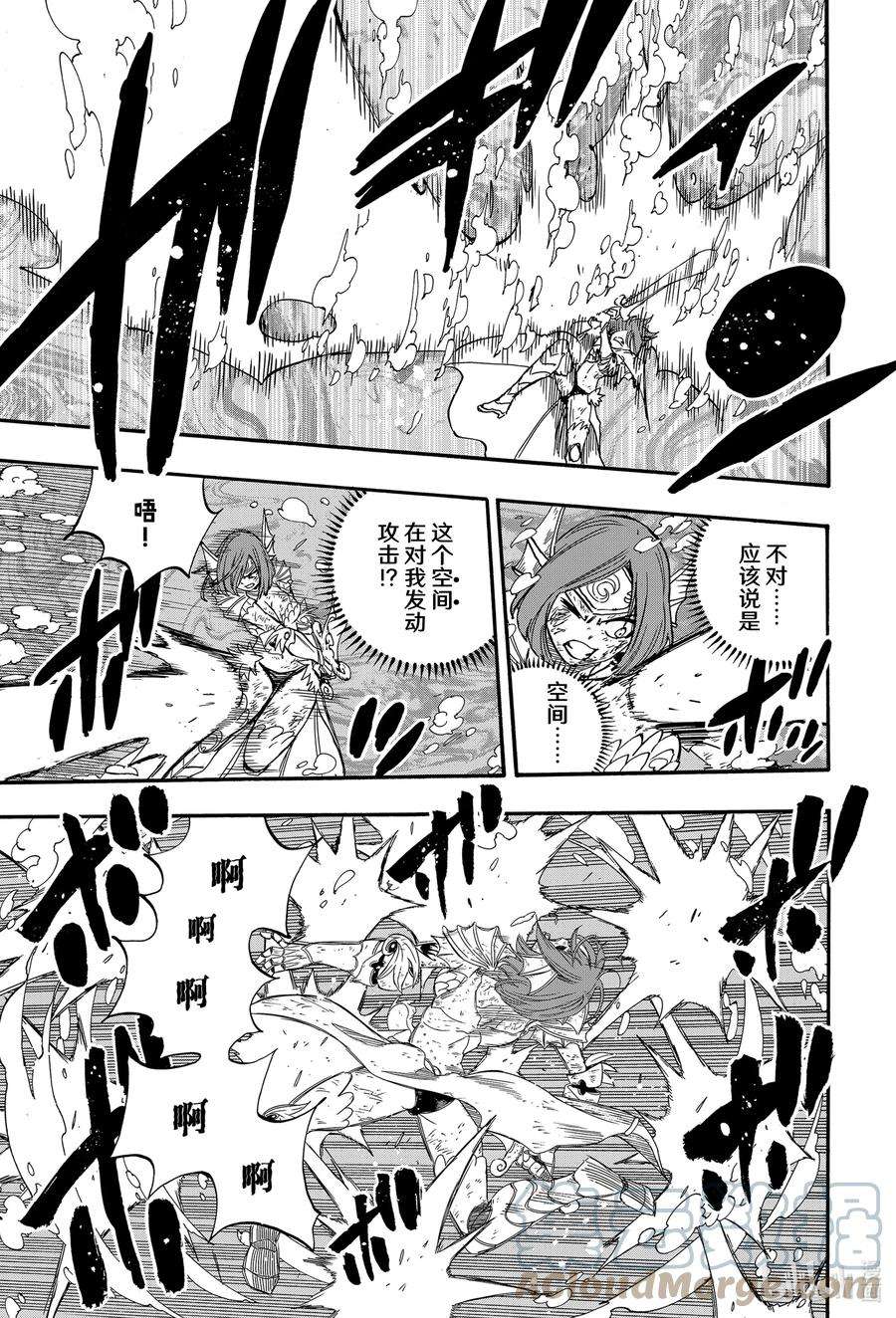 妖精的尾巴 百年任务105 绯色