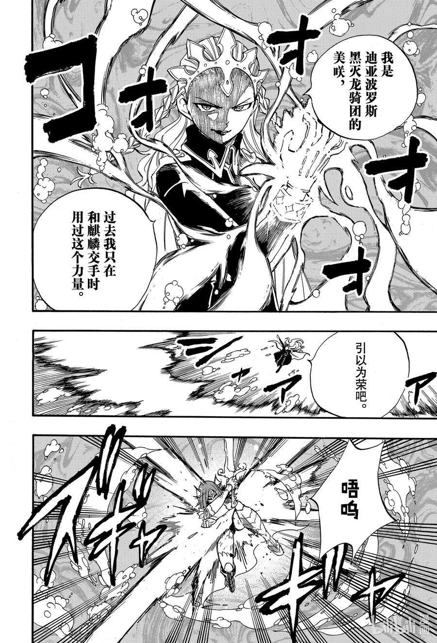 妖精的尾巴 百年任务105 绯色