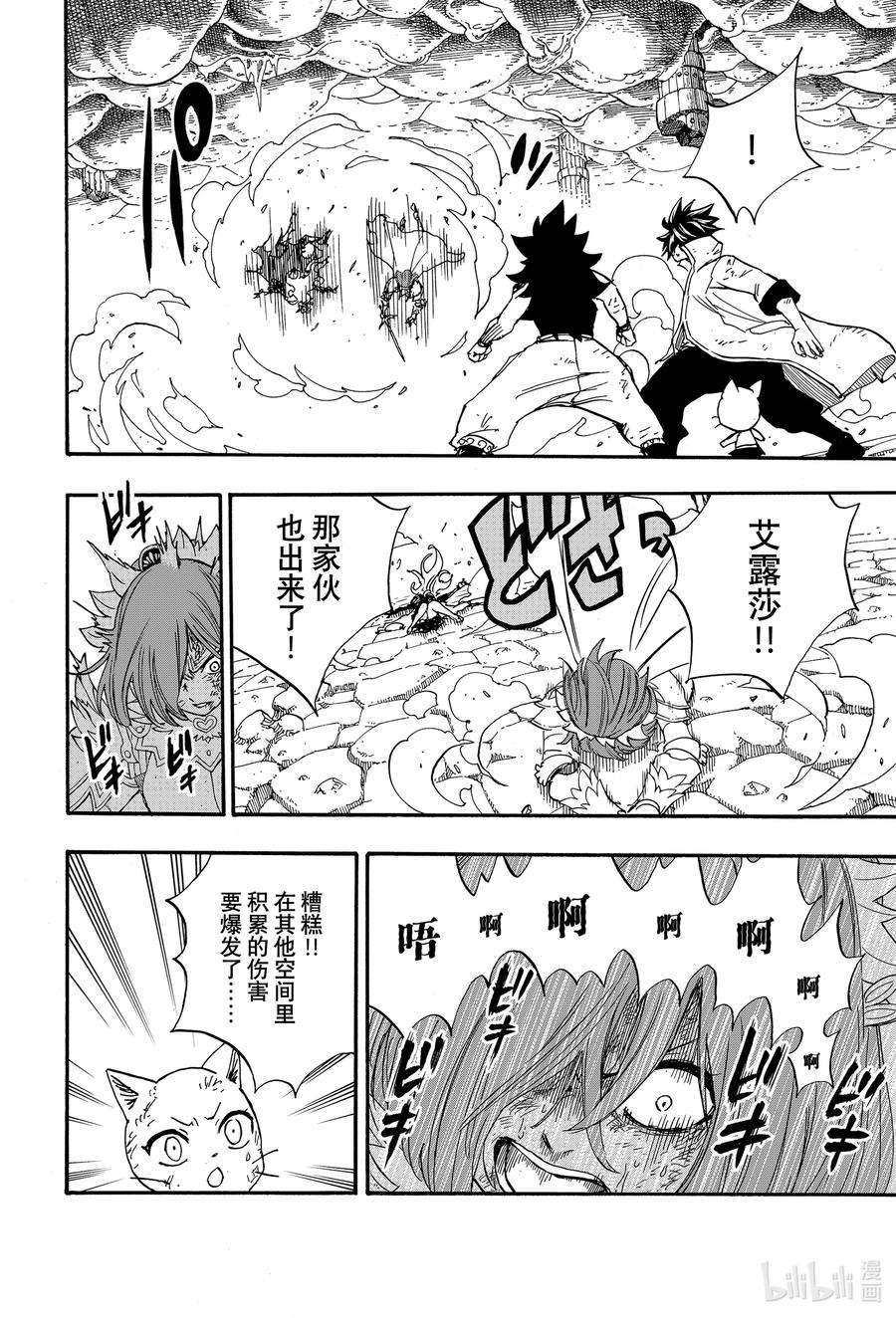 妖精的尾巴 百年任务106 炎与月