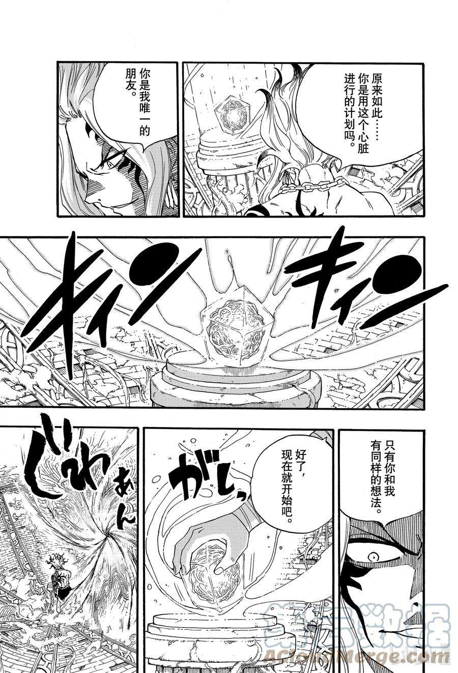 妖精的尾巴 百年任务106 炎与月